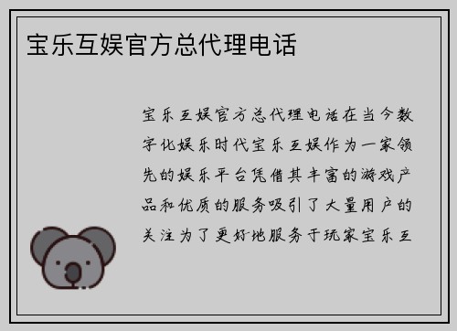 宝乐互娱官方总代理电话